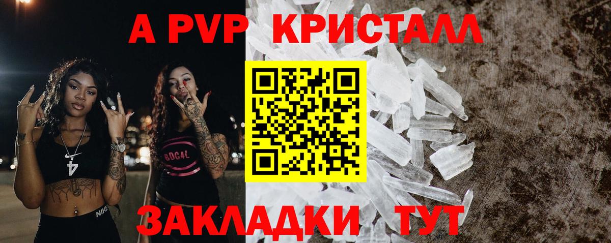 Альфа ПВП Crystall  Альфа ПВП  Карачаевск  A-PVP Crystall  APVP СК  Вход с VPN 