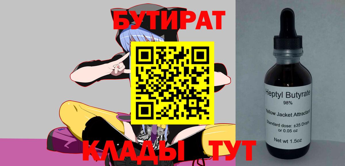 БУТИРАТ бутандиол  Вход с VPN  Карачаевск 