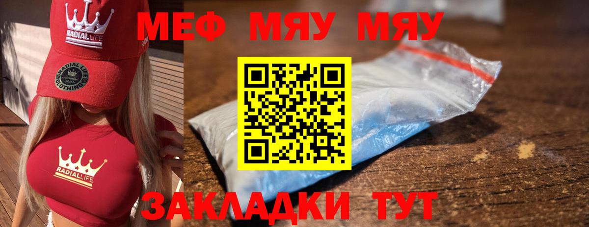 Карачаевск  МЕФ  Вход с VPN  МЯУ-МЯУ VHQ  МЕФ  Мефедрон VHQ 