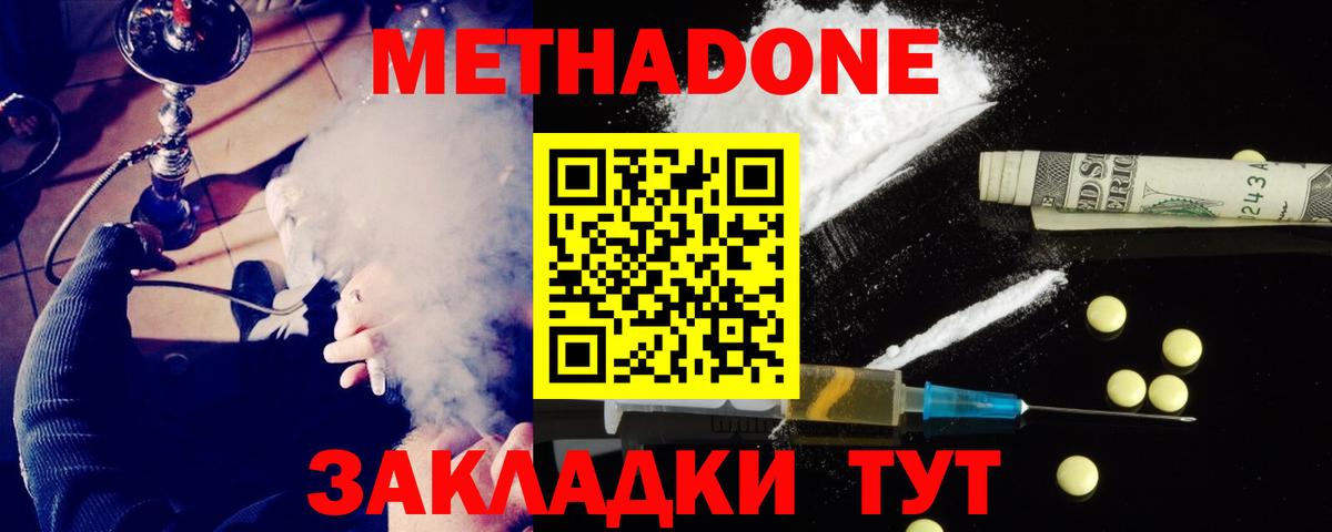 Карачаевск  МЕТАДОН methadone  Вход с VPN 
