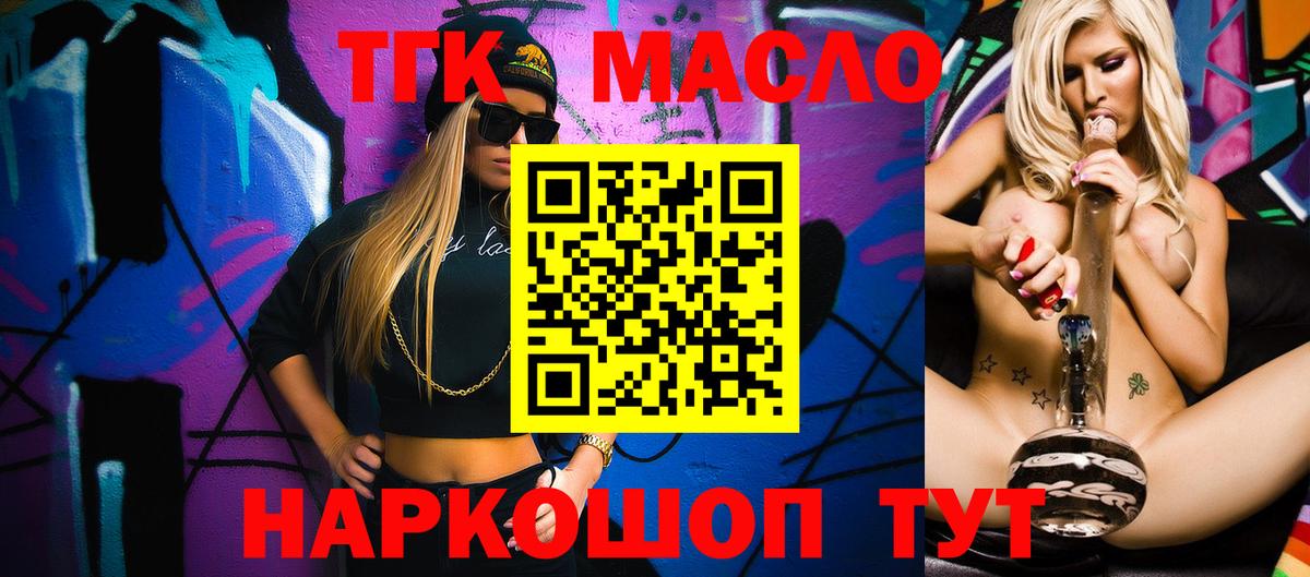 ТГК гашишное масло  Вход с VPN  Карачаевск 